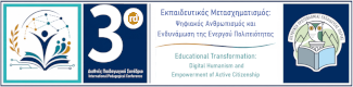 3ο Διεθνές Παιδαγωγικό Συνέδριο ΔΙ.Π.Ε. Πιερίας
